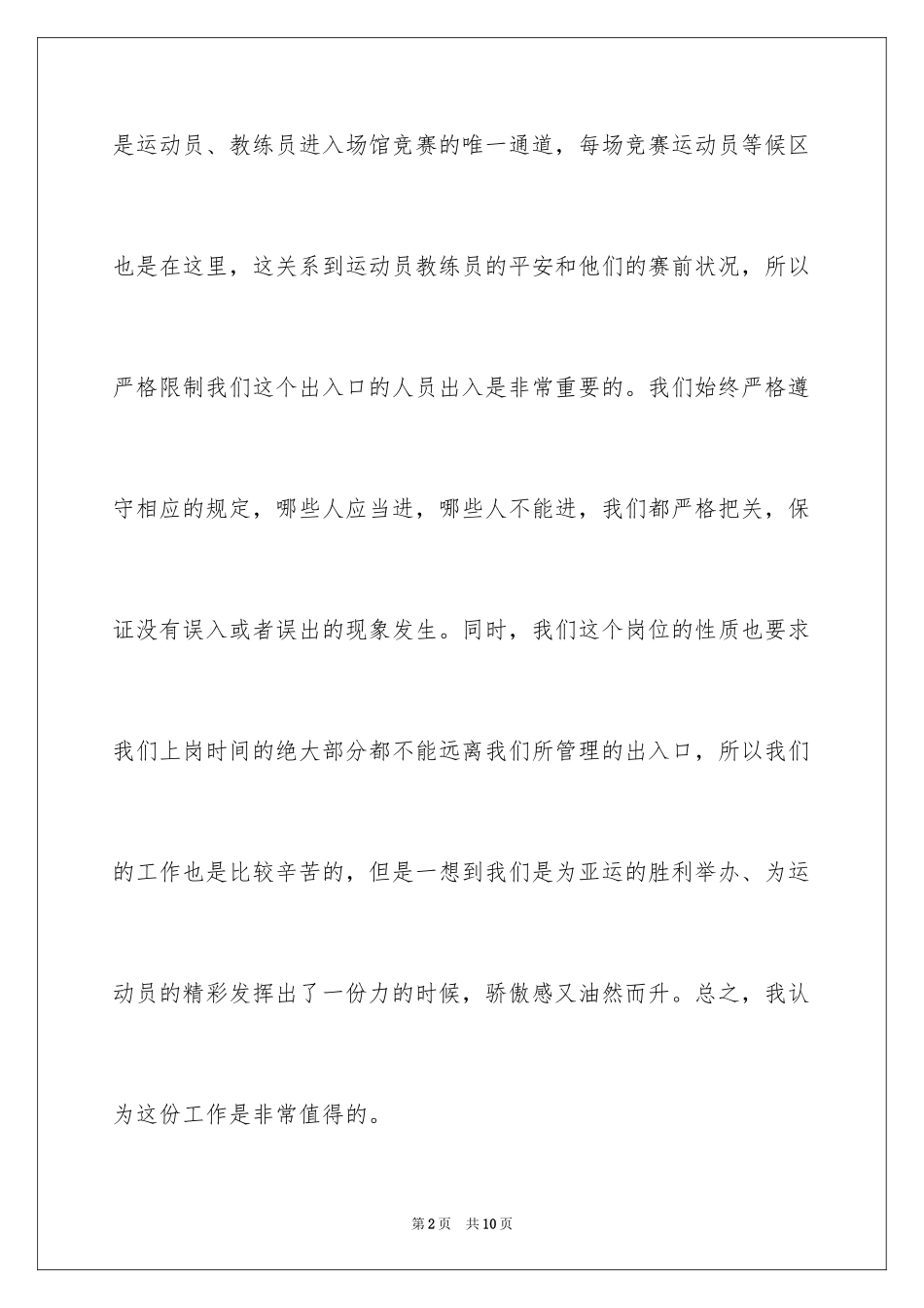 2024参加志愿者的自我介绍_第2页