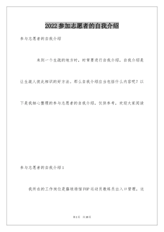 2024参加志愿者的自我介绍