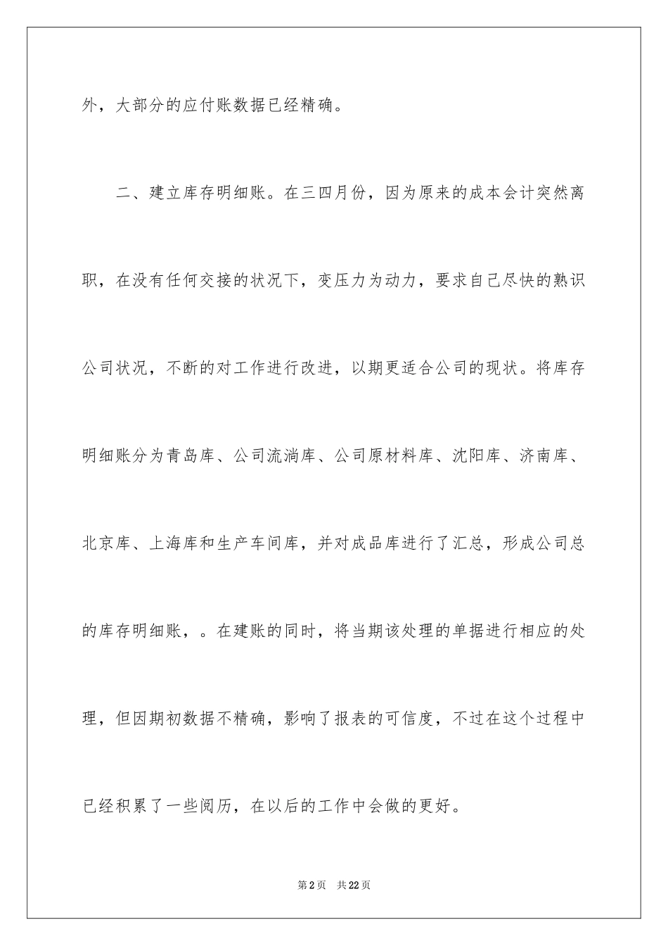 2024会计专业实习期自我鉴定_第2页