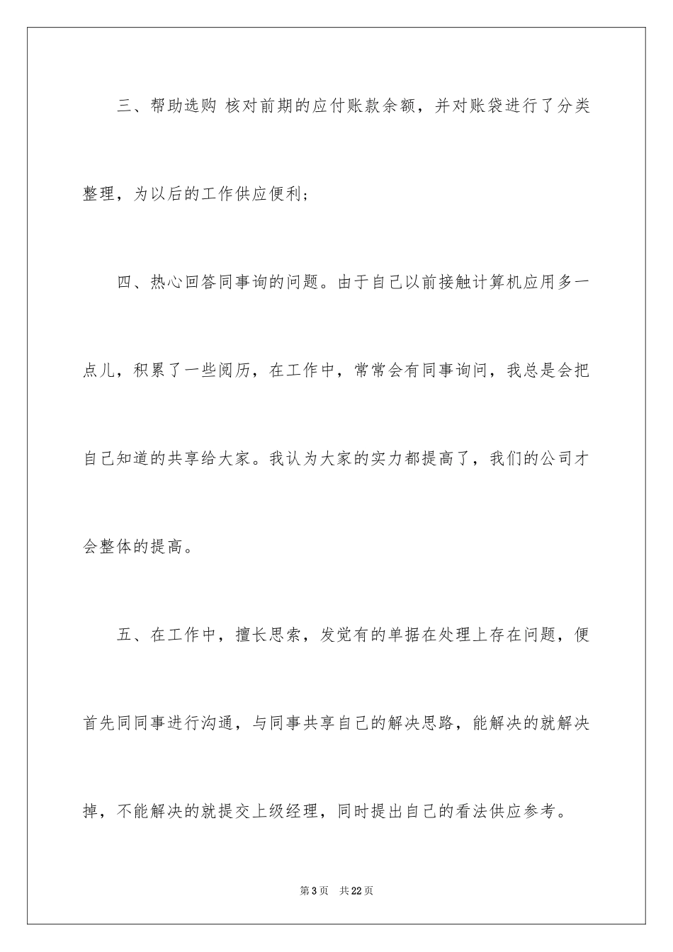 2024会计专业实习期自我鉴定_第3页
