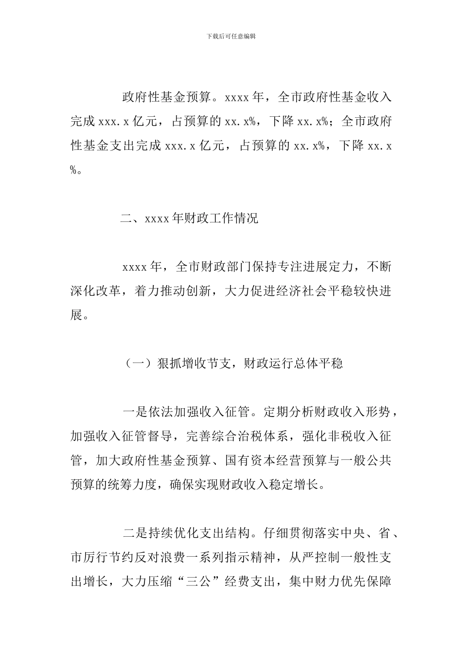 关于财政局2024年工作总结和下半年工作计划_第2页