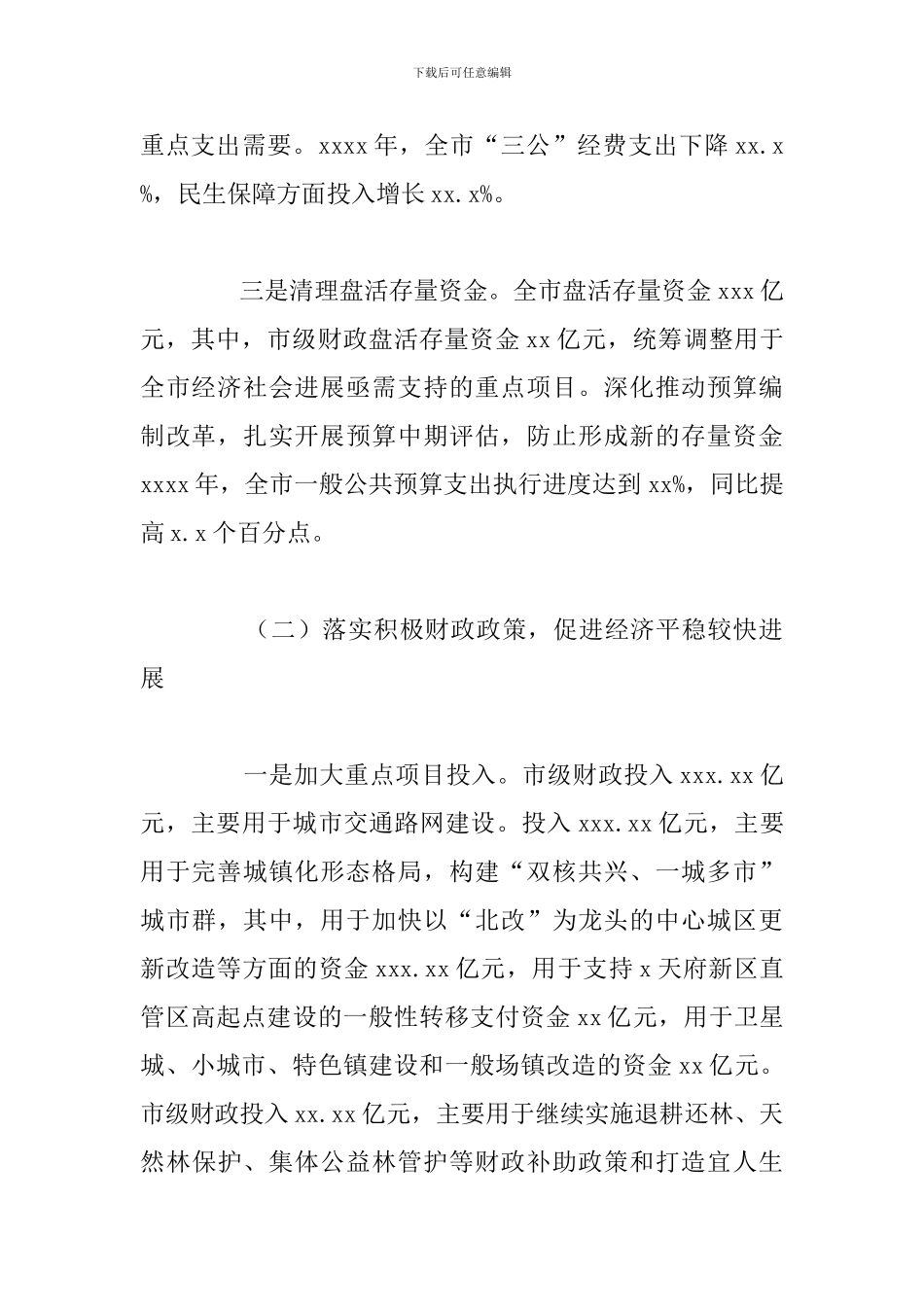 关于财政局2024年工作总结和下半年工作计划_第3页