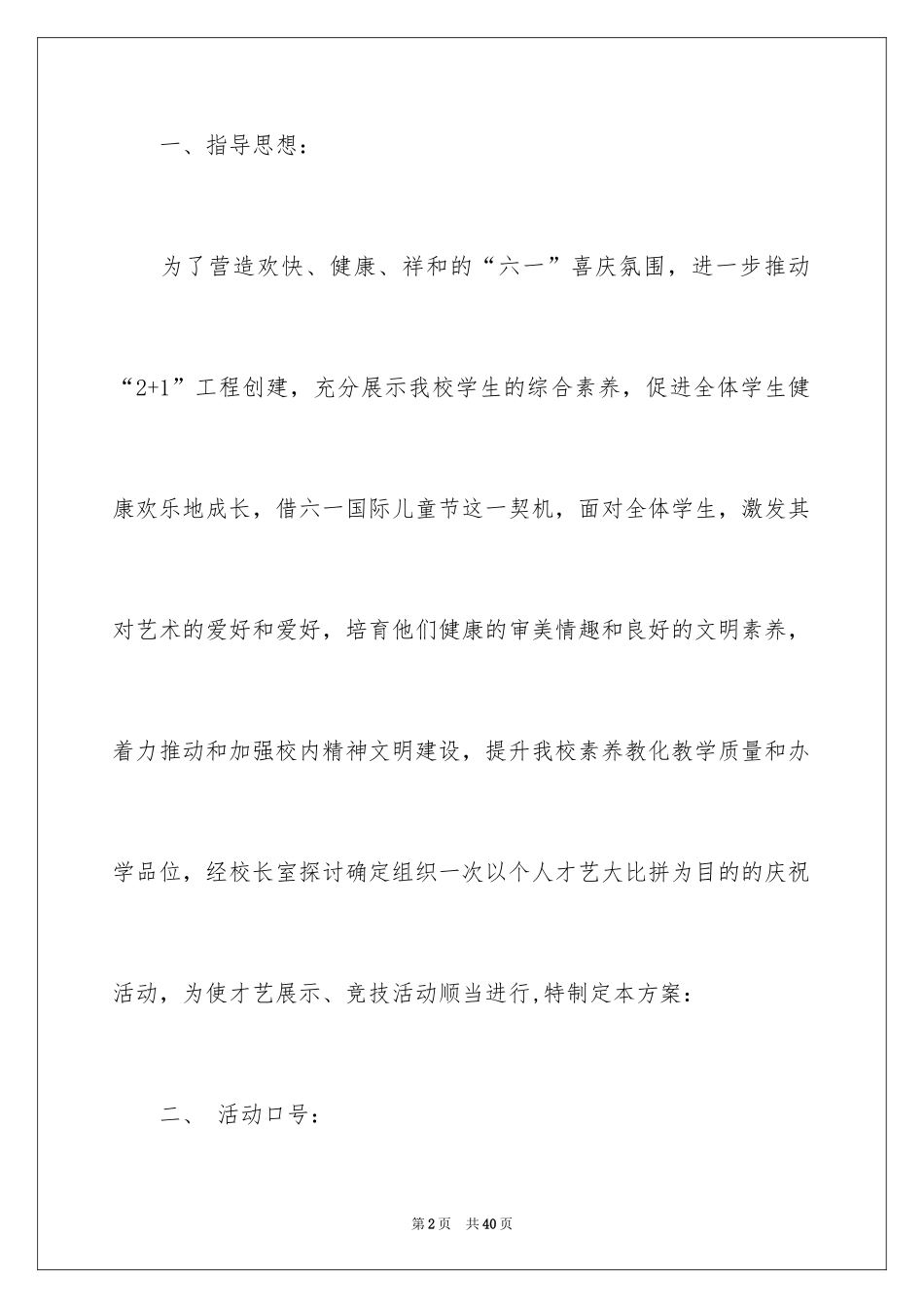 2024六一活动方案_60_第2页