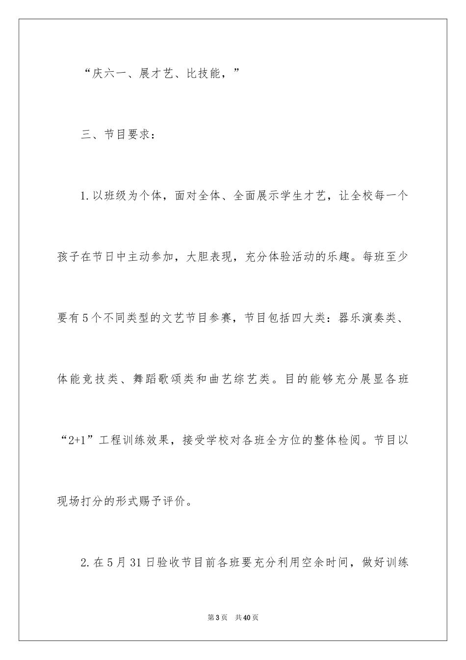 2024六一活动方案_60_第3页