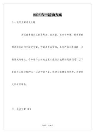 2024六一活动方案_60