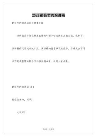 2024勤俭节约演讲稿_833