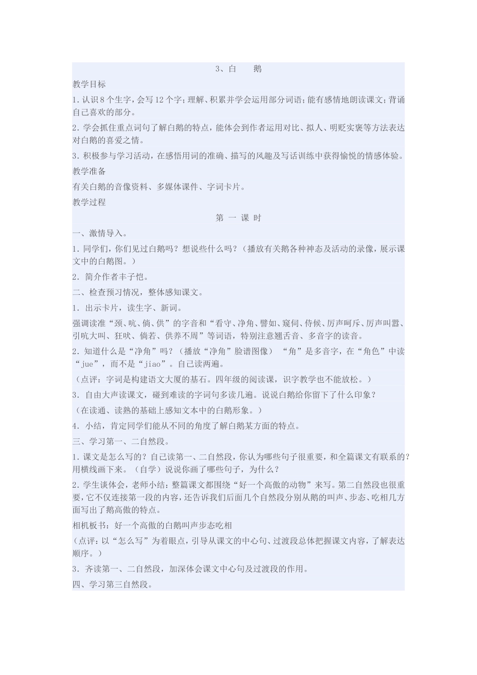 语文版《白鹅》教学设计_第1页
