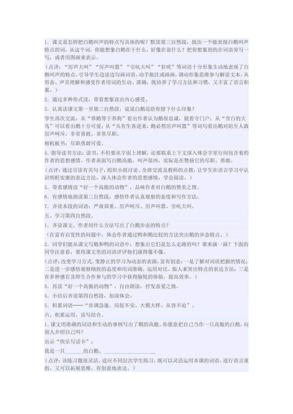 语文版《白鹅》教学设计_第2页