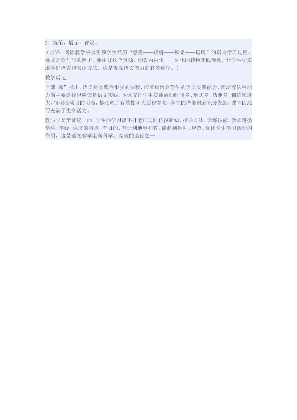 语文版《白鹅》教学设计_第3页