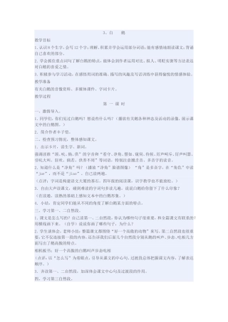 语文版《白鹅》教学设计