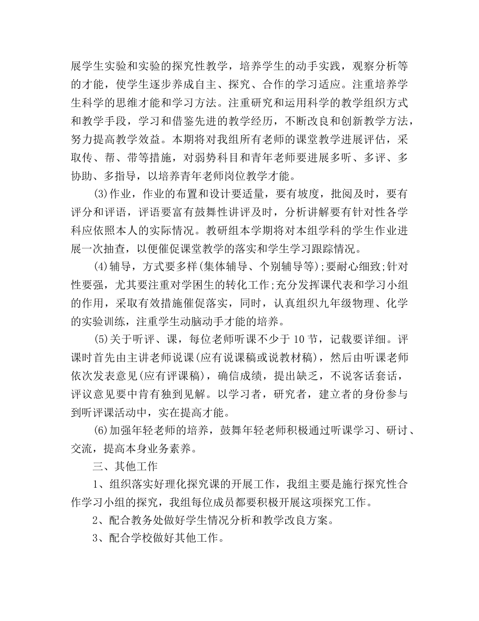 教研组工作参考计划 (2) _第2页
