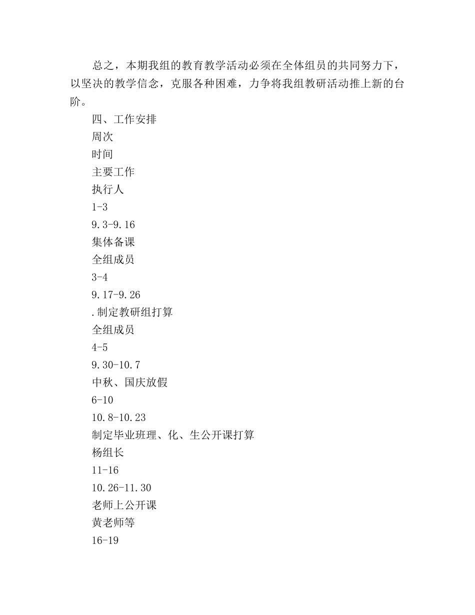 教研组工作参考计划 (2) _第3页