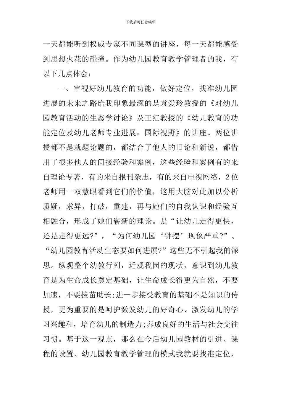2024国培心得教师报告总结_第2页
