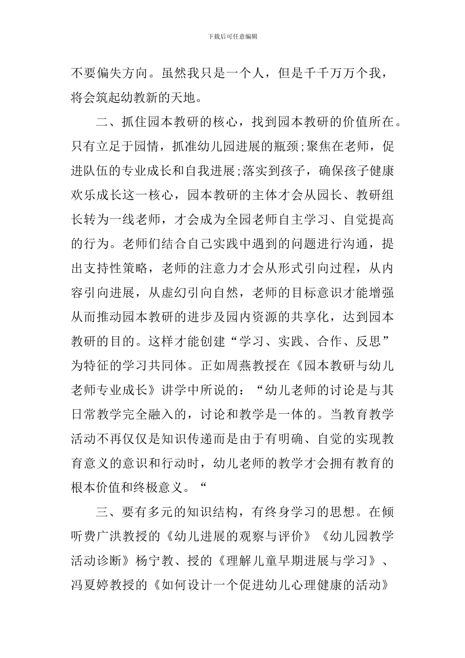 2024国培心得教师报告总结_第3页