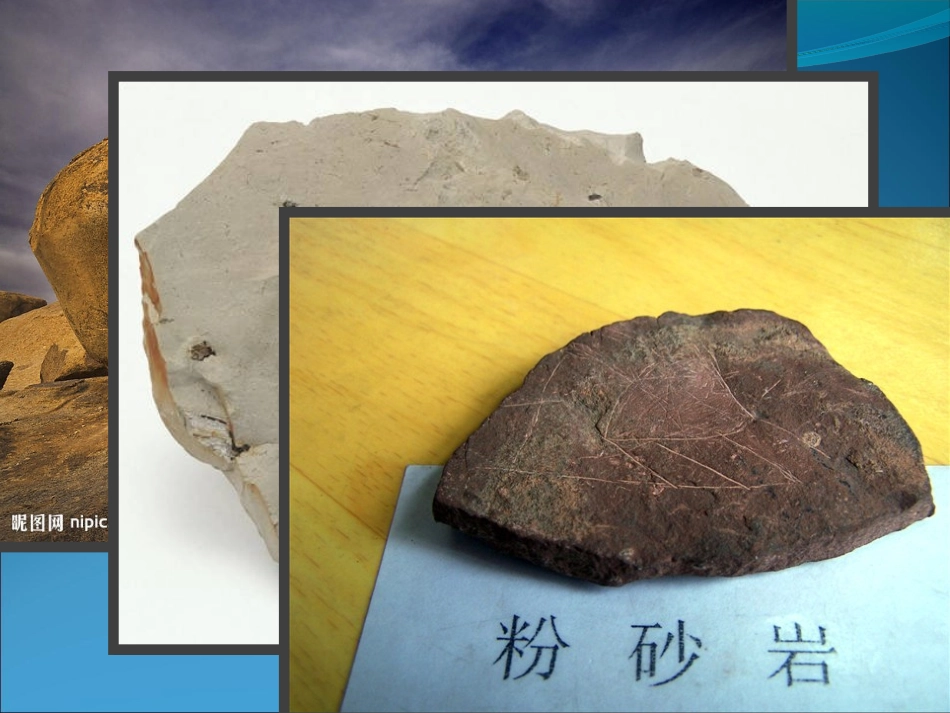各种各样的岩石MicrosoftPowerPoint幻灯片_第2页