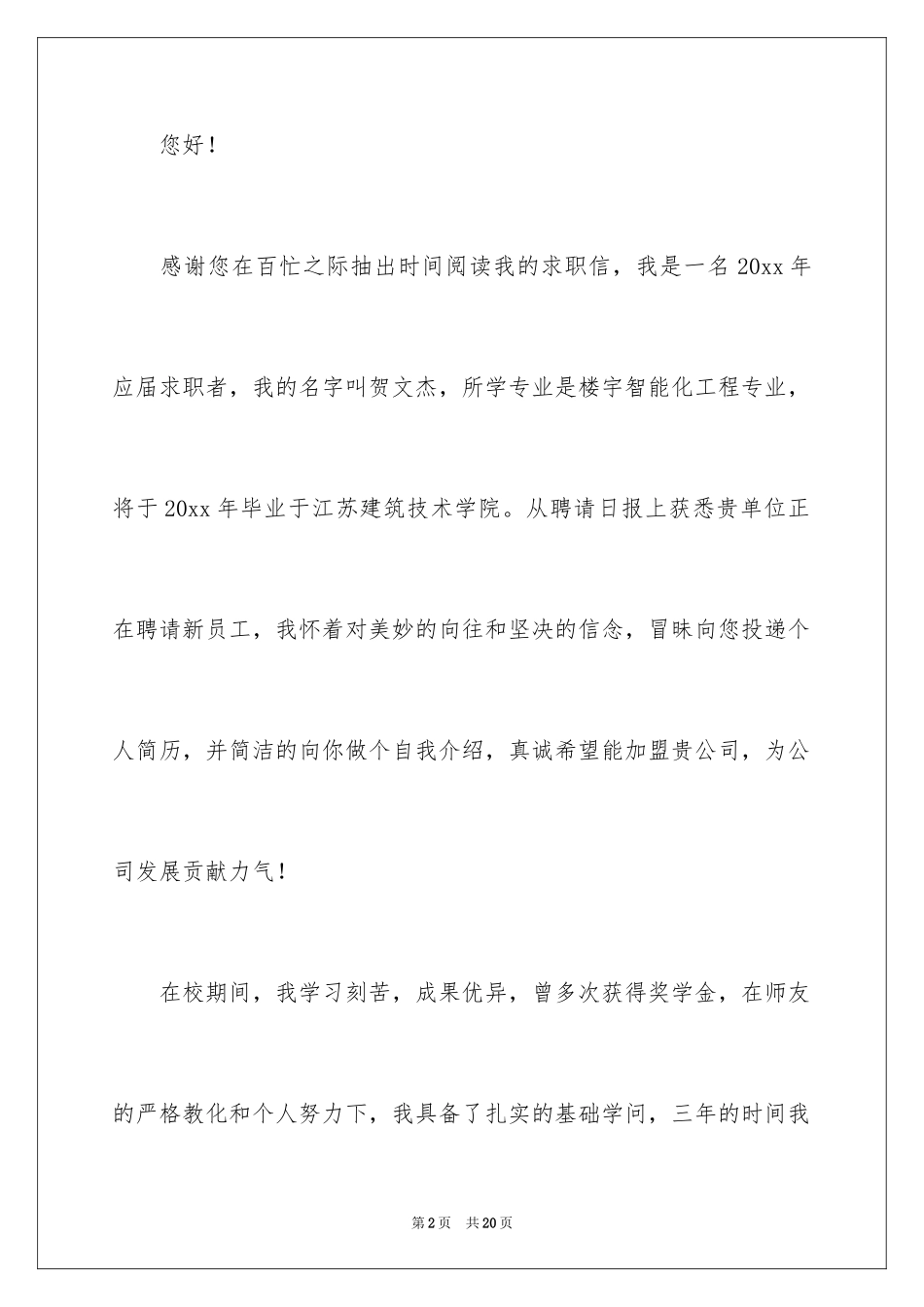 2024化工专业求职信_2_第2页