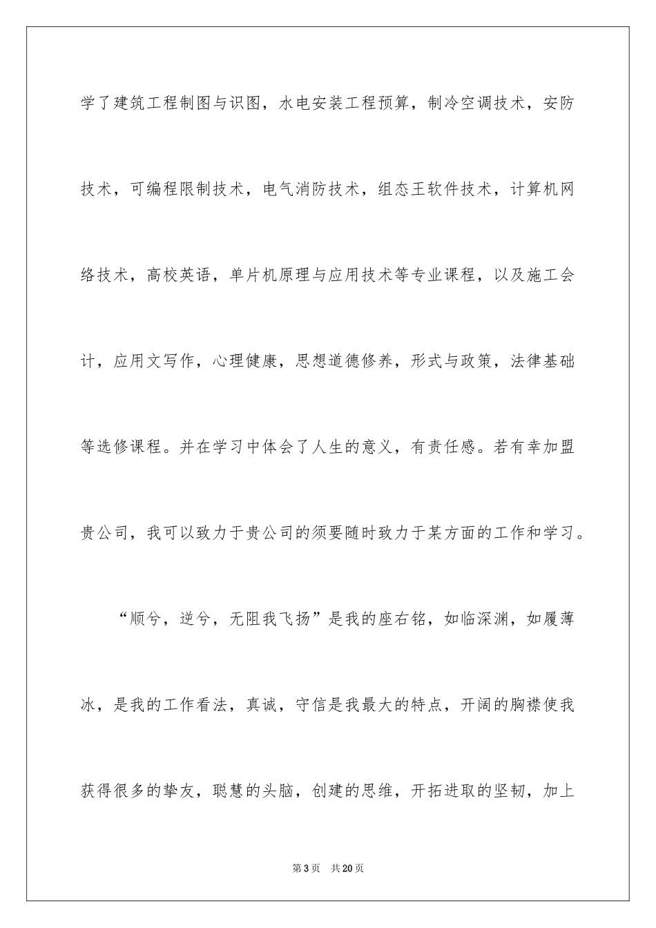 2024化工专业求职信_2_第3页