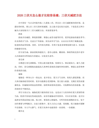 2024三伏天怎么做才比较容易瘦，三伏天减肥方法