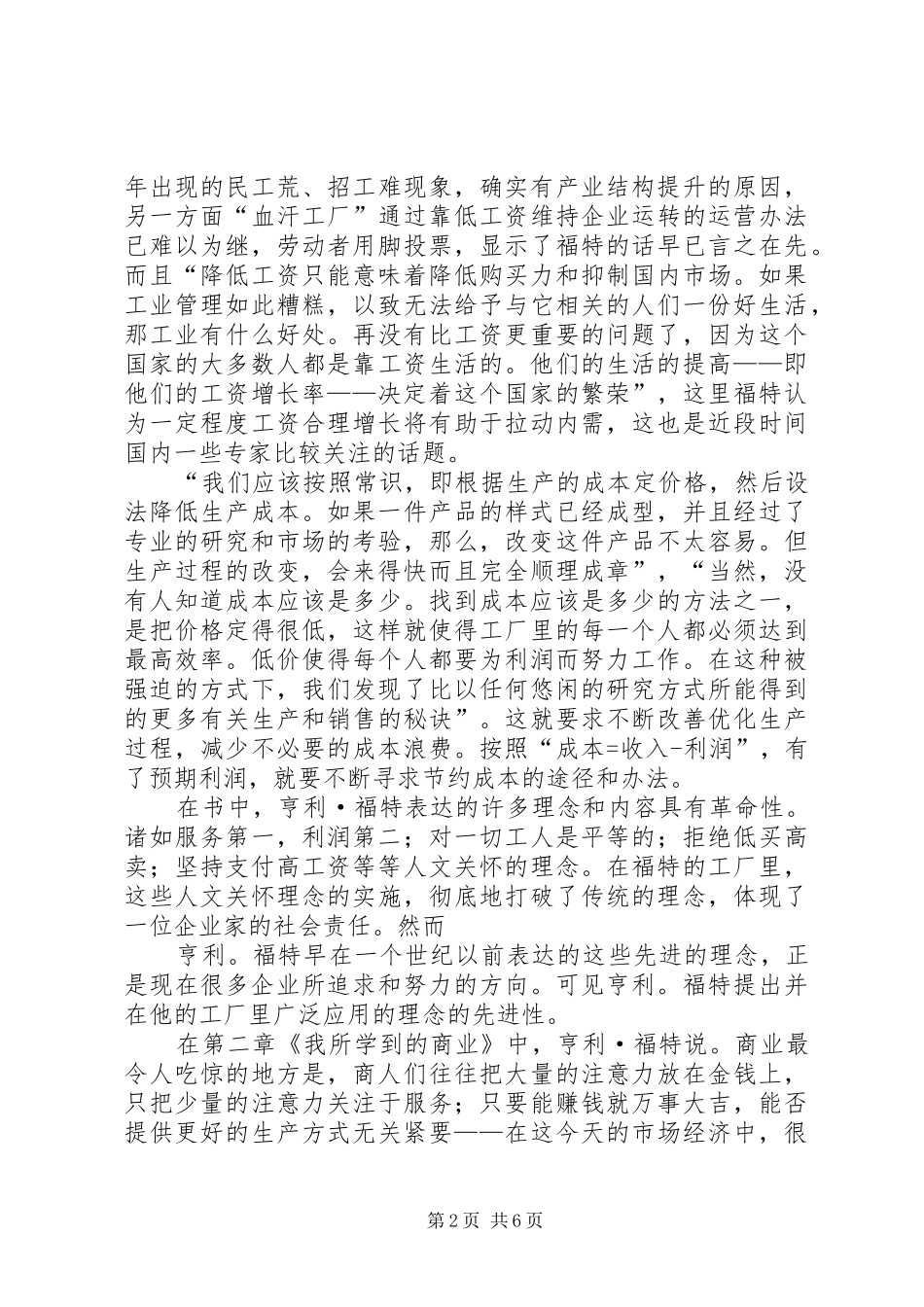 《我的生活与爱》读后心得_第2页