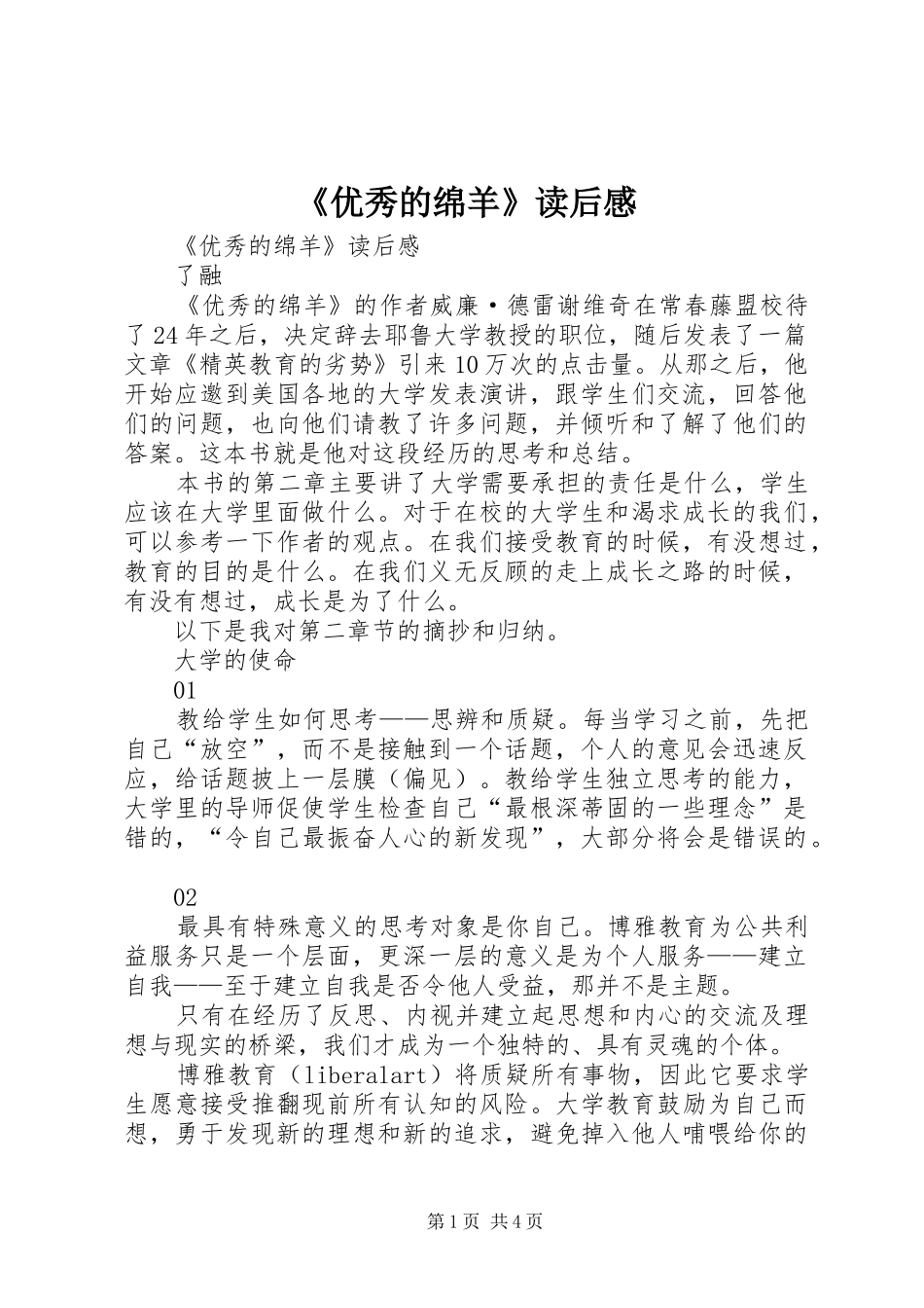 《优秀的绵羊》读后心得_第1页