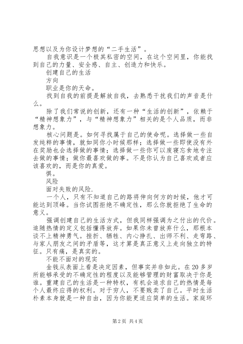 《优秀的绵羊》读后心得_第2页