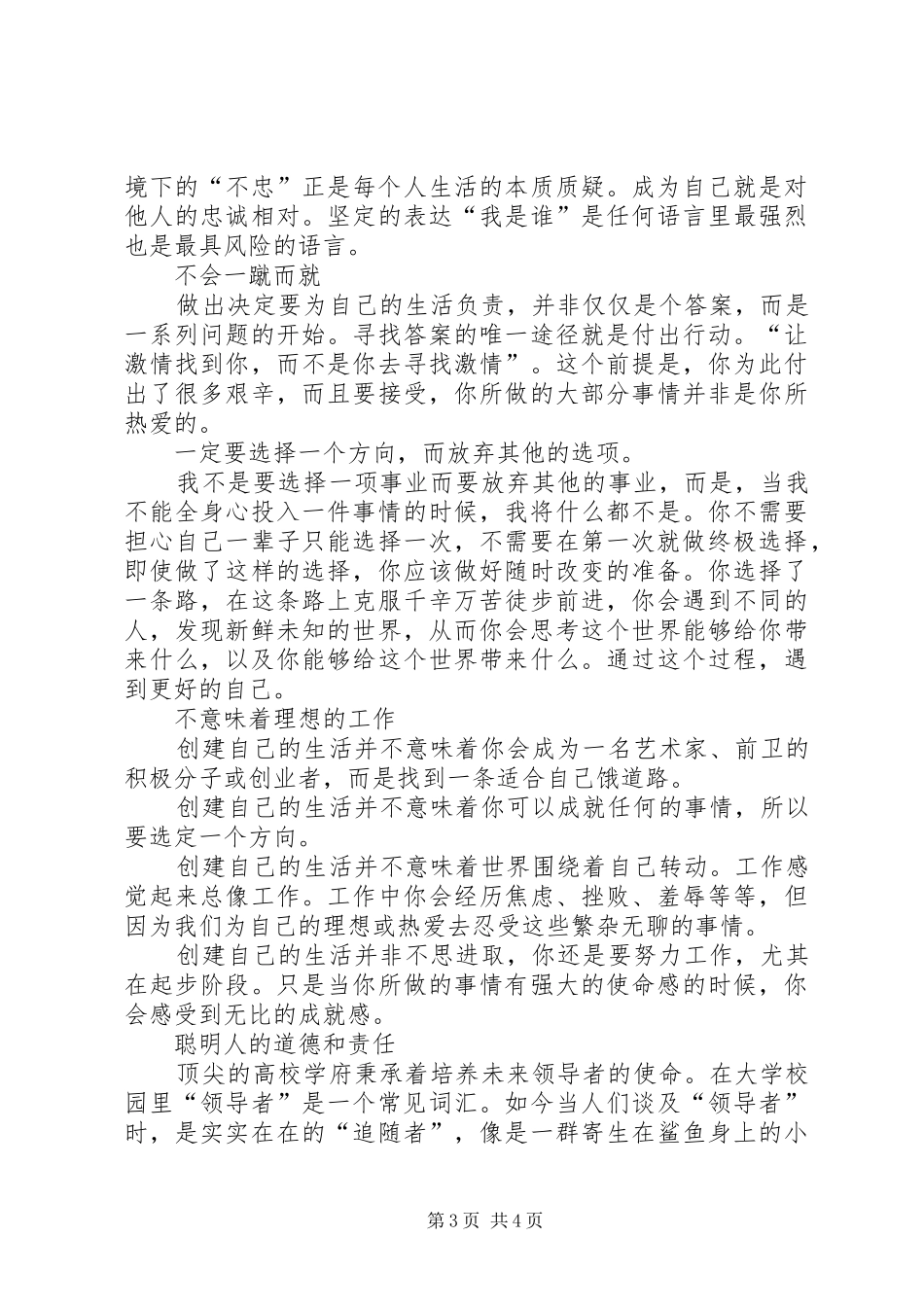 《优秀的绵羊》读后心得_第3页