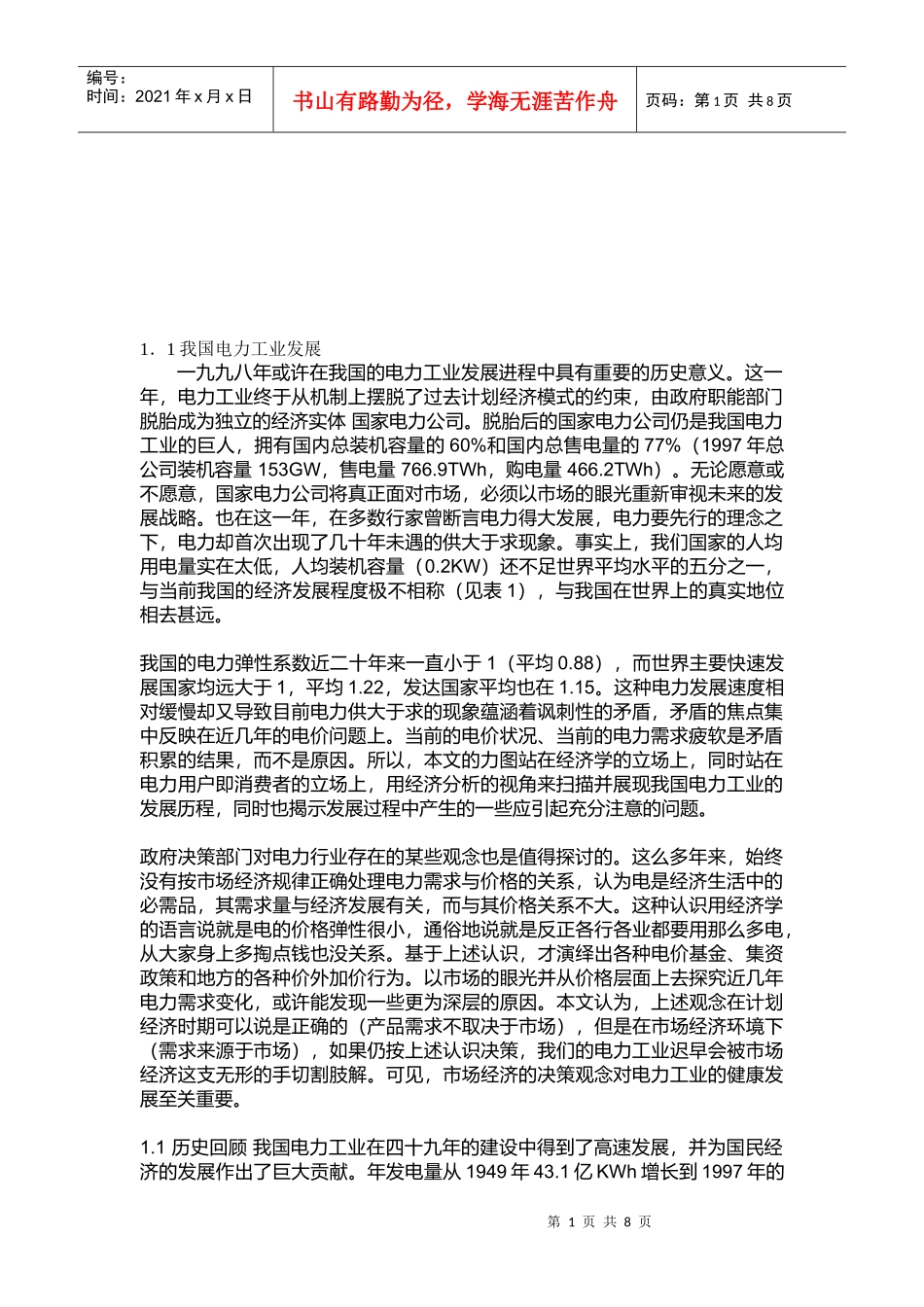 我国电力工业的发展_第1页