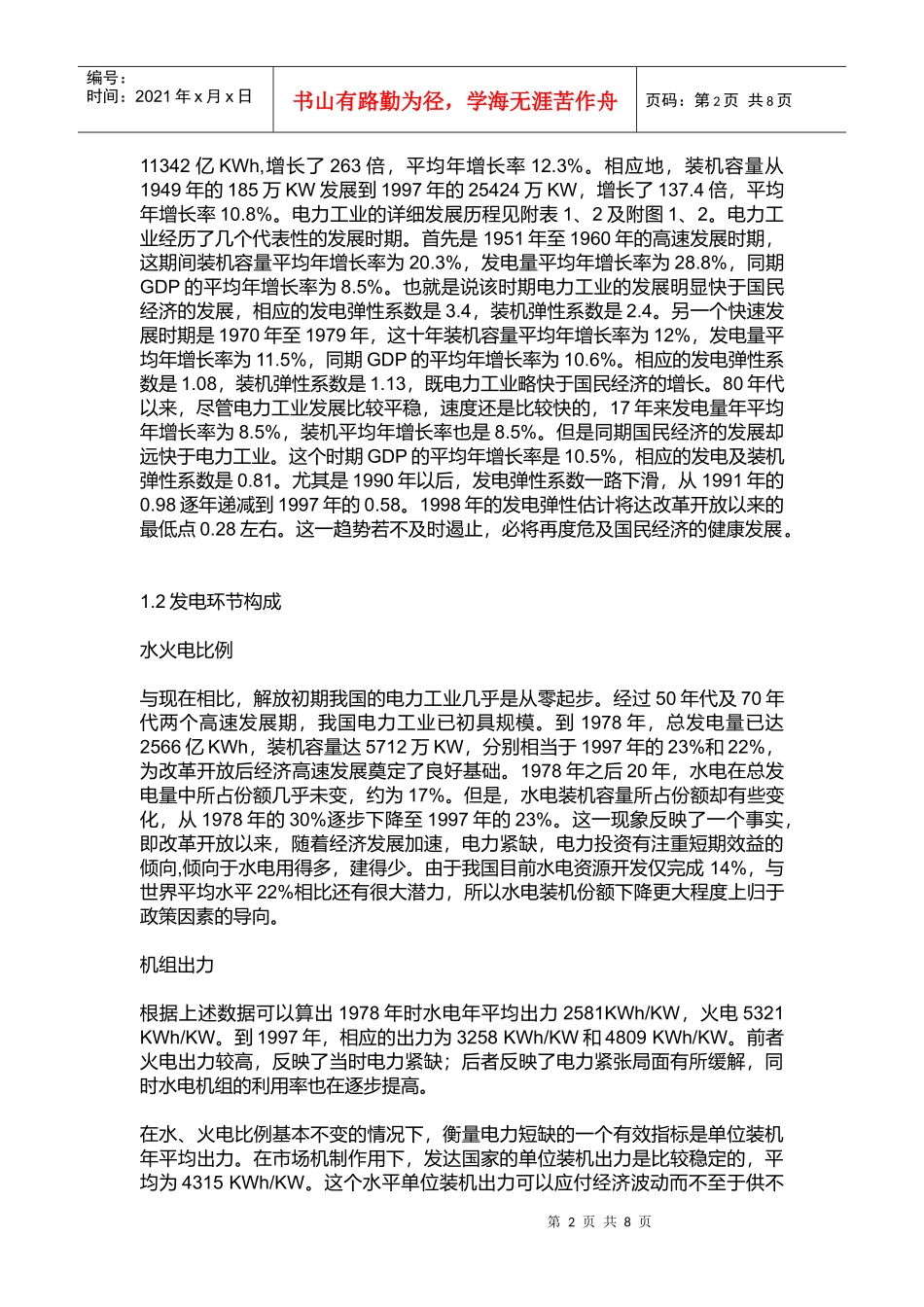 我国电力工业的发展_第2页