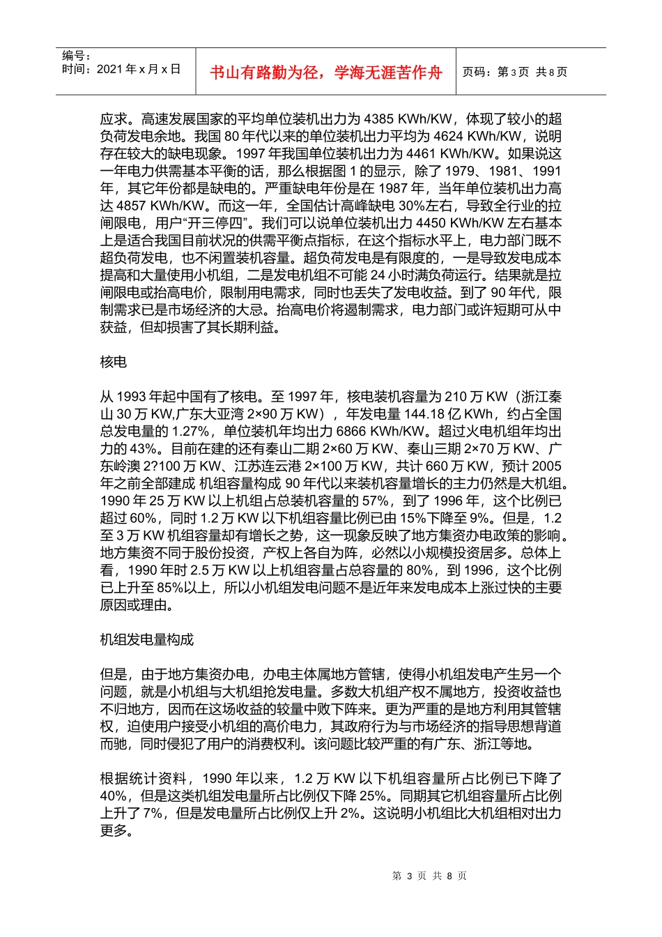 我国电力工业的发展_第3页