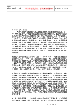 我国电力工业的发展