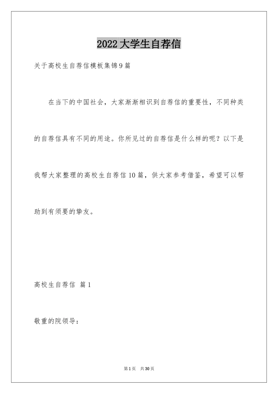 2024大学生自荐信_59_第1页