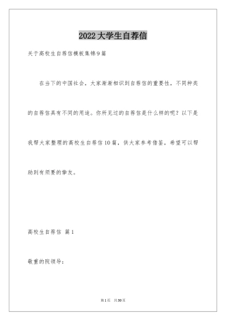 2024大学生自荐信_59