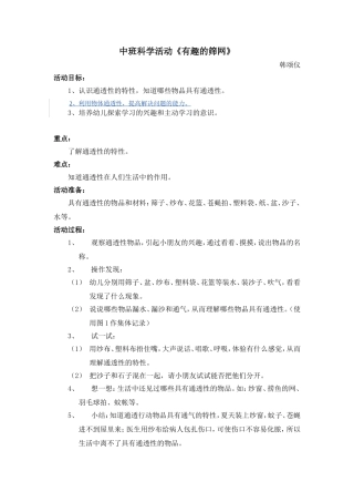 2013下科学活动《通透性》改