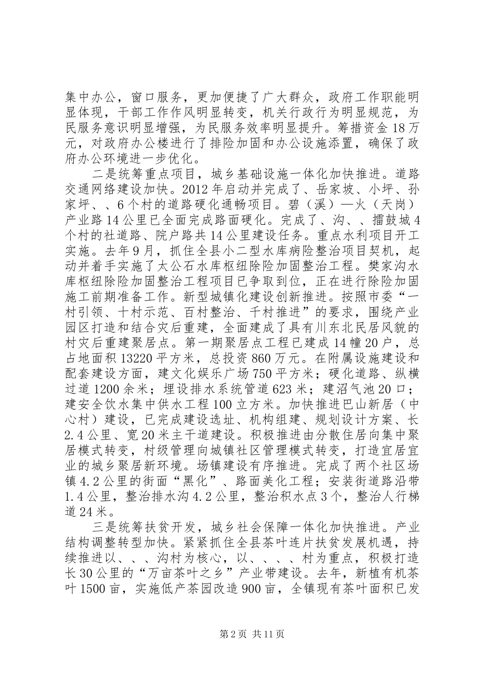 镇党委书记在XX年农村工作会讲话发言_第2页