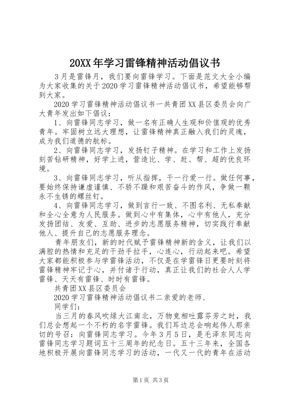20XX年学习雷锋精神活动倡议书_第1页