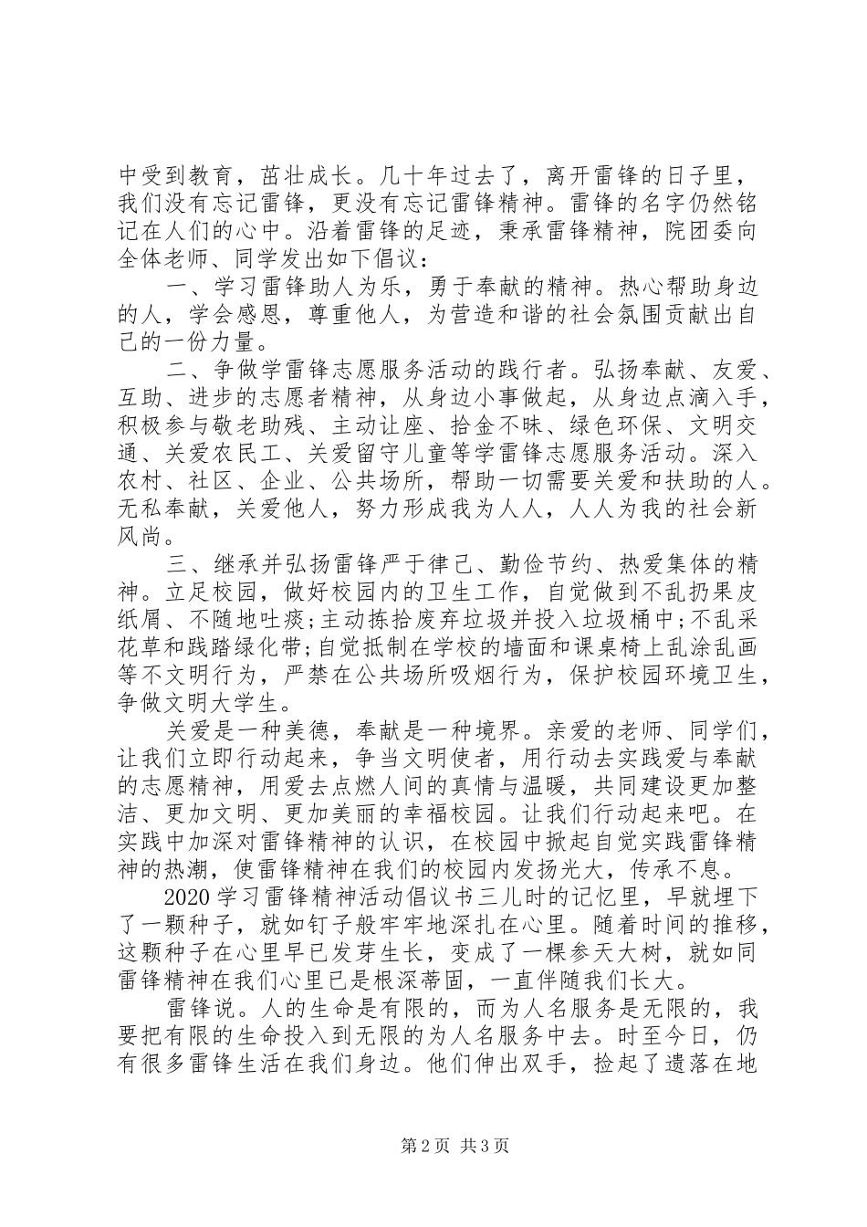 20XX年学习雷锋精神活动倡议书_第2页