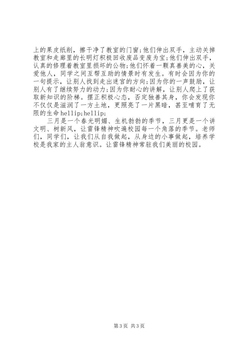 20XX年学习雷锋精神活动倡议书_第3页