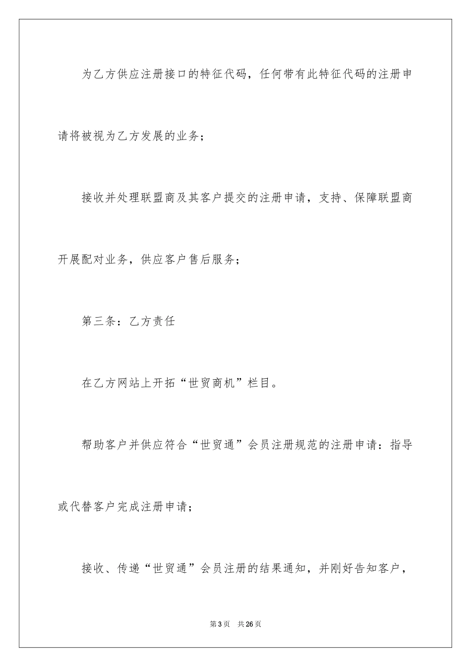 2024加盟合作合同_2_第3页