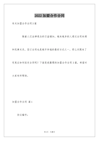 2024加盟合作合同_2