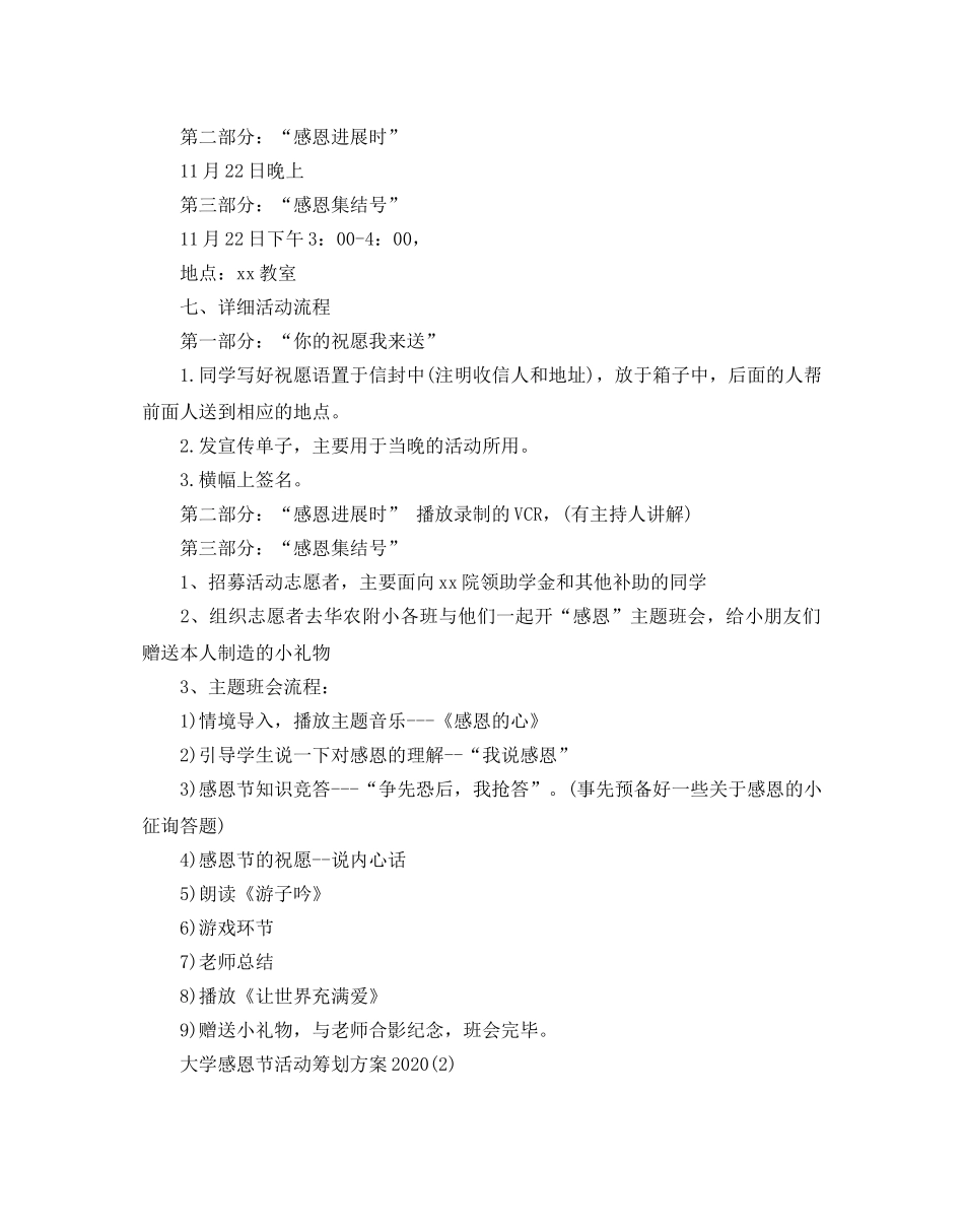 大学感恩节活动策划方案2020优秀例文合集 _第2页
