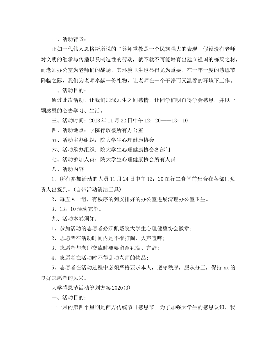 大学感恩节活动策划方案2020优秀例文合集 _第3页