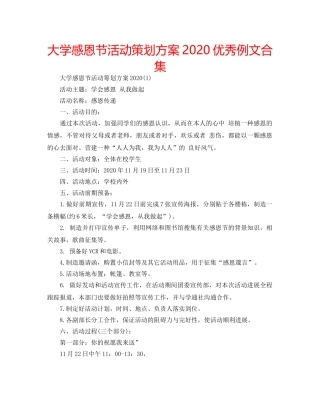 大学感恩节活动策划方案2020优秀例文合集 