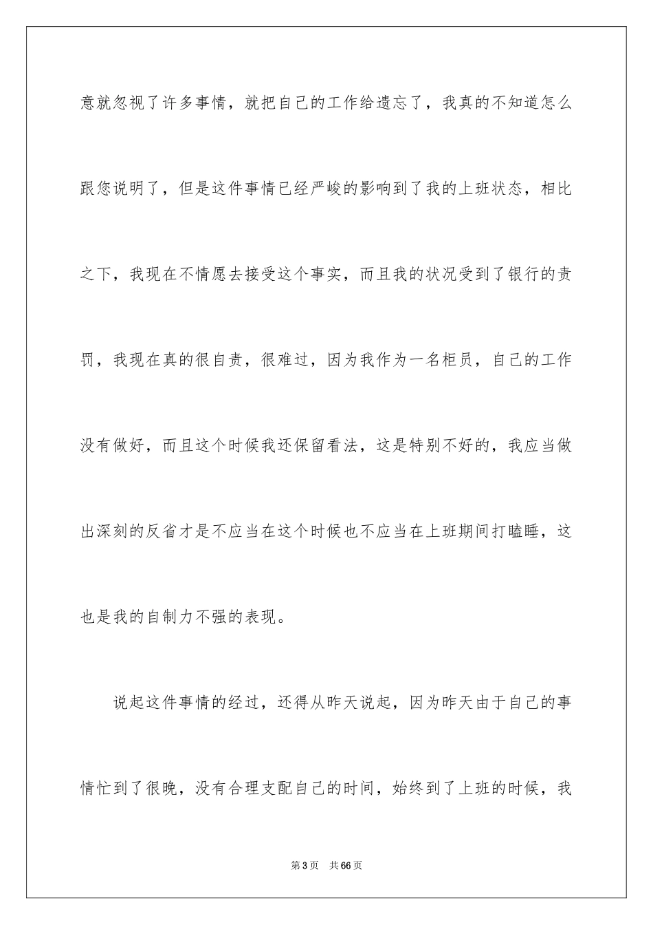 2024上班打瞌睡检讨书_第3页