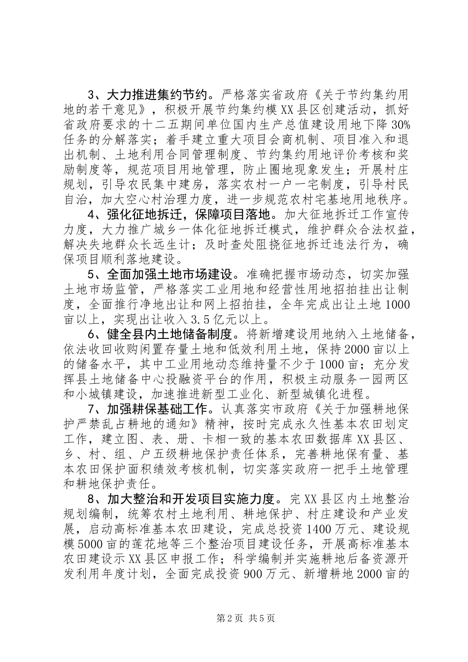 XX年XX县区国土资源工作要点_第2页