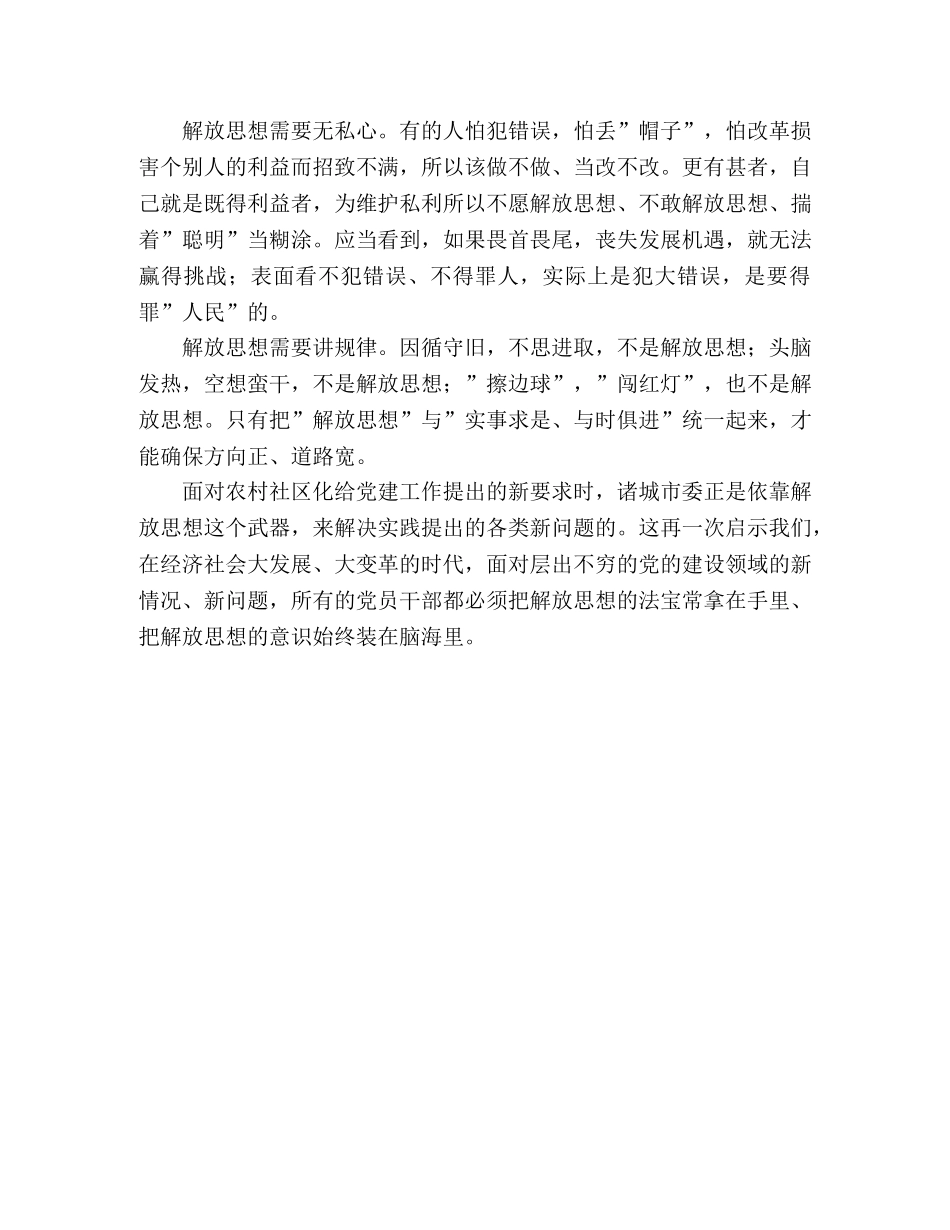 解放思想创新基层党建心得体会 _第2页