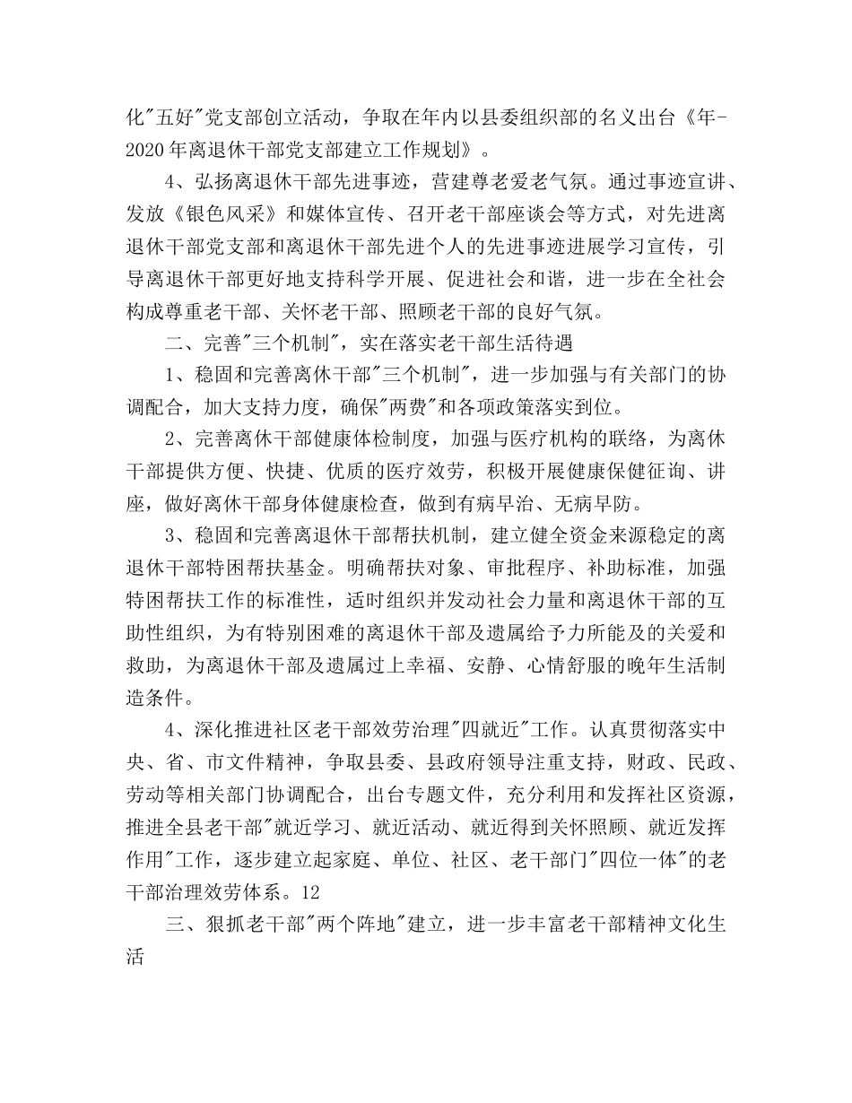 老干局全年老干部工作参考计划范文 _第2页