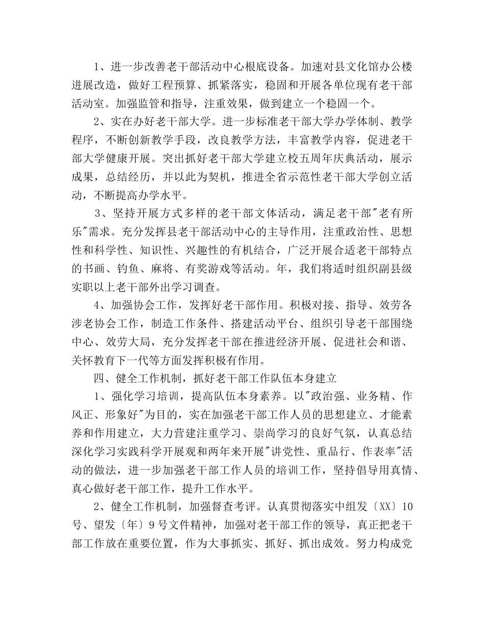 老干局全年老干部工作参考计划范文 _第3页