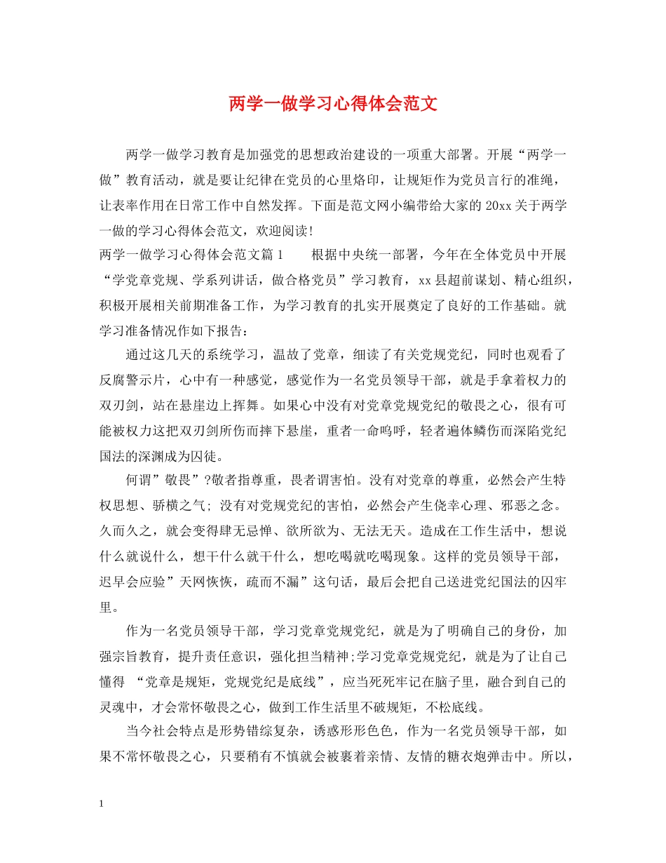两学一做学习心得体会范文 _第1页