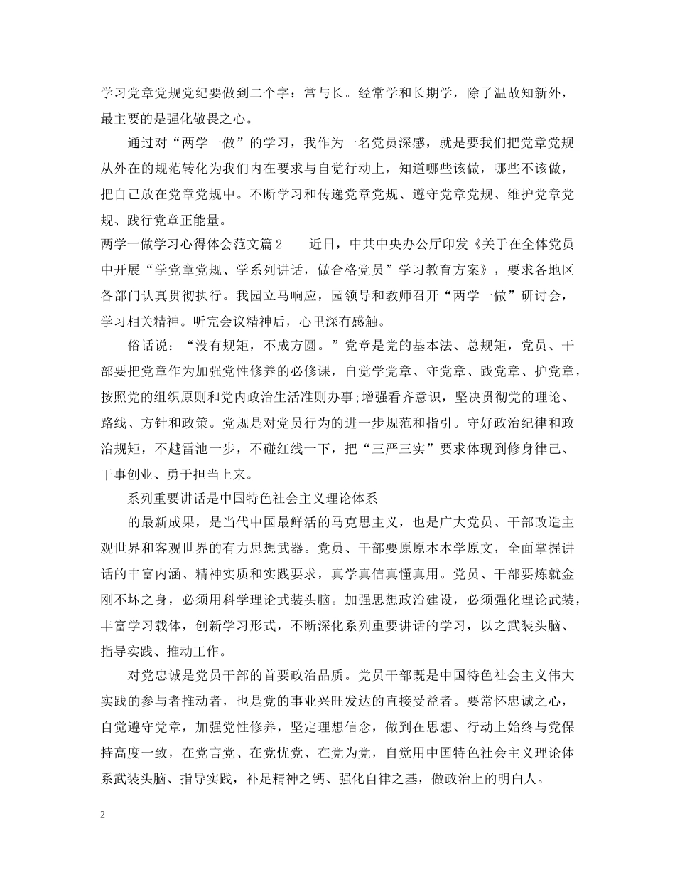 两学一做学习心得体会范文 _第2页