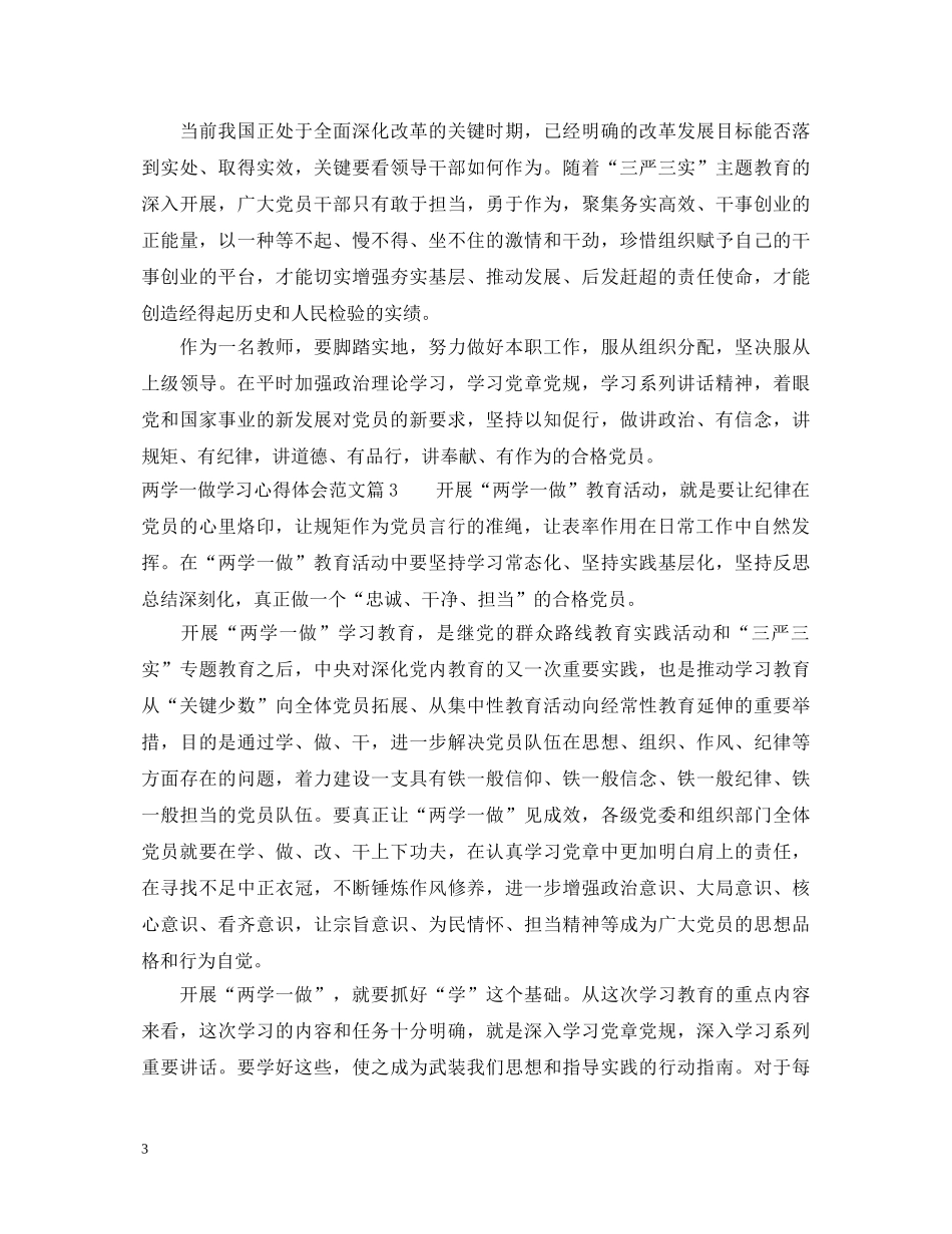 两学一做学习心得体会范文 _第3页